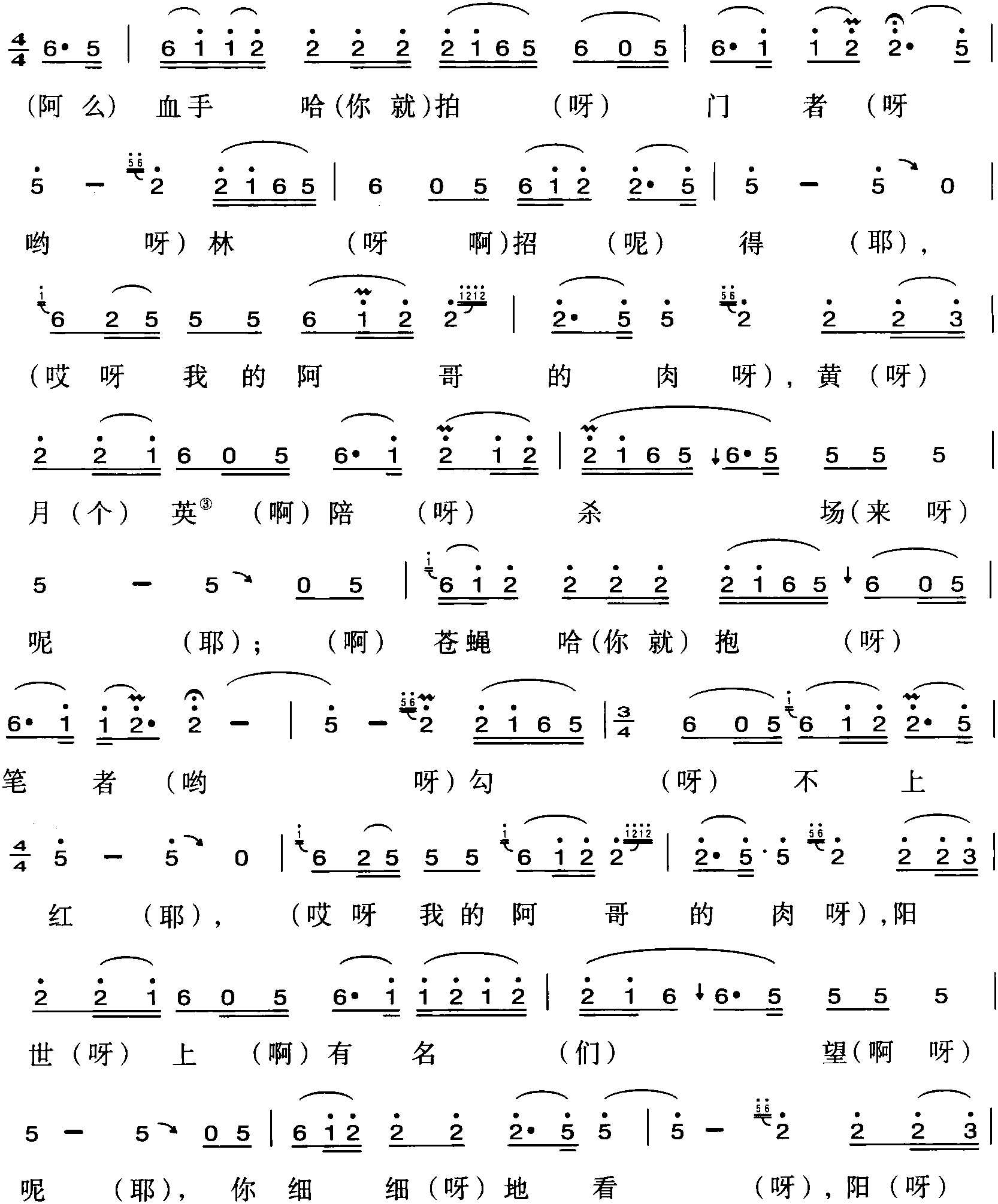 004.細(xì)細(xì)看陽(yáng)世上有名望呢<sup>①</sup>(河州大令四)<sup>②</sup>